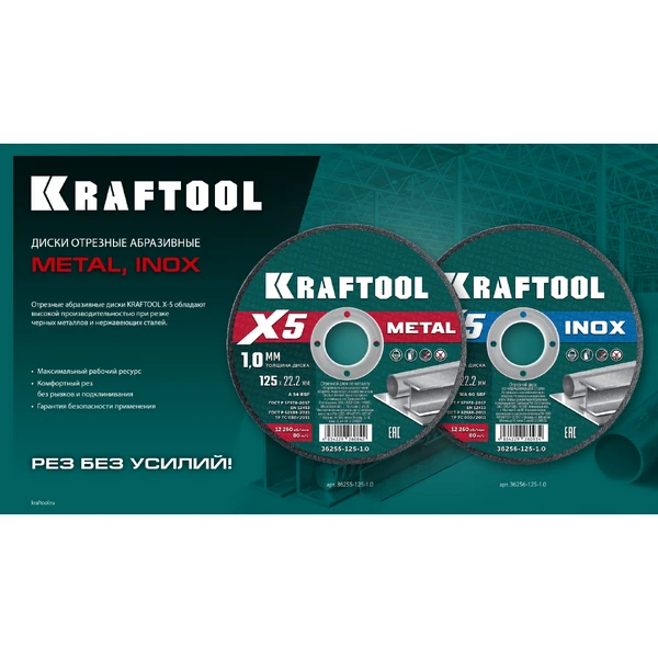 KRAFTOOL X5 Metal 180x1.6 мм по металлу отрезной диск для УШМ (36255-180-1.6) - фото 4