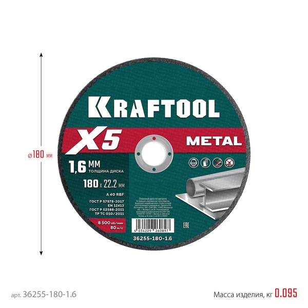 KRAFTOOL X5 Metal 180x1.6 мм по металлу отрезной диск для УШМ (36255-180-1.6) - фото 6