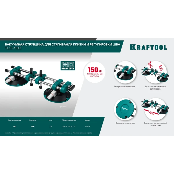 KRAFTOOL TLS-150 (45мм регулировка) вакуумная присоска для стягивания плит и регулировки шва (33259) - фото 7