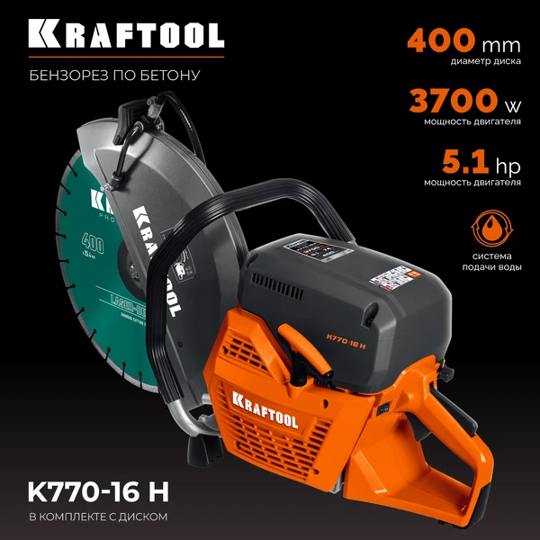 KRAFTOOL 3700 Вт, 400 мм, диск в комплекте, бензорез по бетону (бетонорез) (K770-16 H) - фото 3