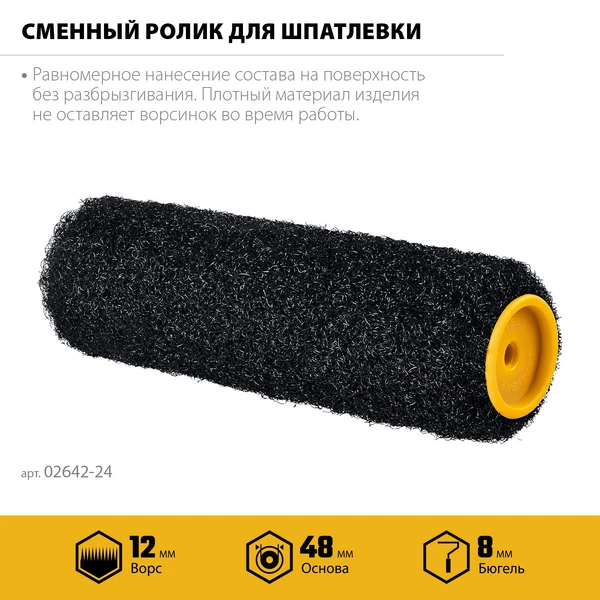 STAYER PUTTY 80 мм, 240 мм, 8 мм ручка, ролик для шпатлевки, PROFESSIONAL (02642-24) - фото 3