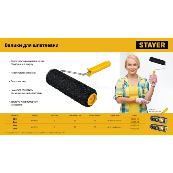 STAYER PUTTY 80 мм, 240 мм, 8 мм ручка, ролик для шпатлевки, PROFESSIONAL (02642-24) - фото 6
