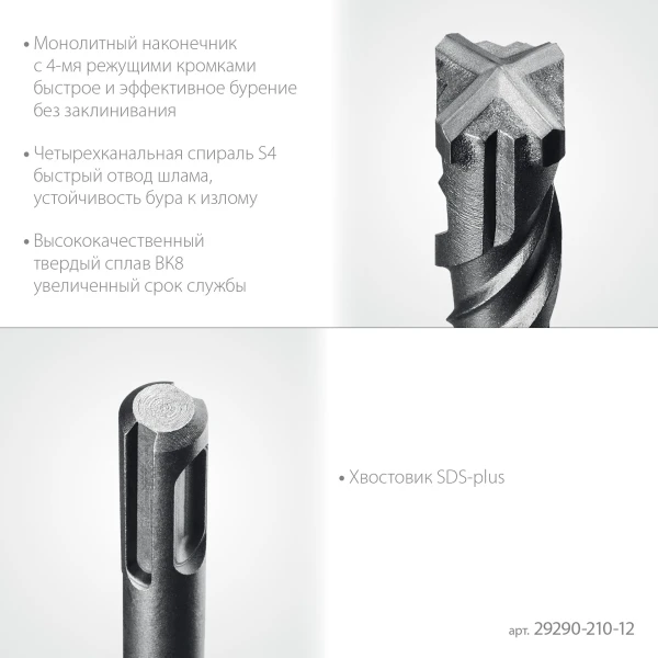 STAYER HERCULES-4Х 12x210 мм, SDS-plus бур (29290-210-12) - фото 5