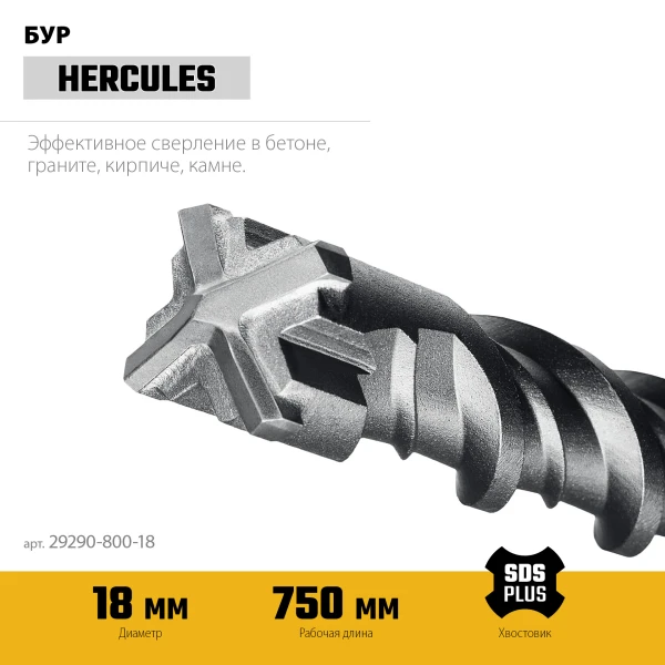 STAYER HERCULES-4Х 18x800 мм, SDS-plus бур (29290-800-18) - фото 4