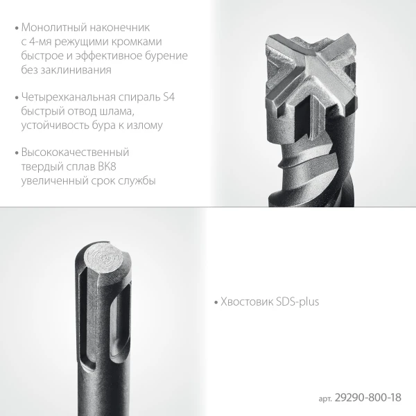STAYER HERCULES-4Х 18x800 мм, SDS-plus бур (29290-800-18) - фото 5