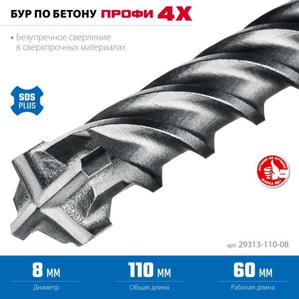 ЗУБР ПРОФИ-4Х 8x110 мм, SDS-plus бур (29313-110-08) - фото 4