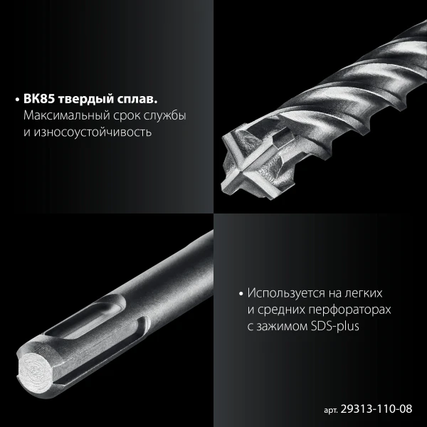 ЗУБР ПРОФИ-4Х 8x110 мм, SDS-plus бур (29313-110-08) - фото 6