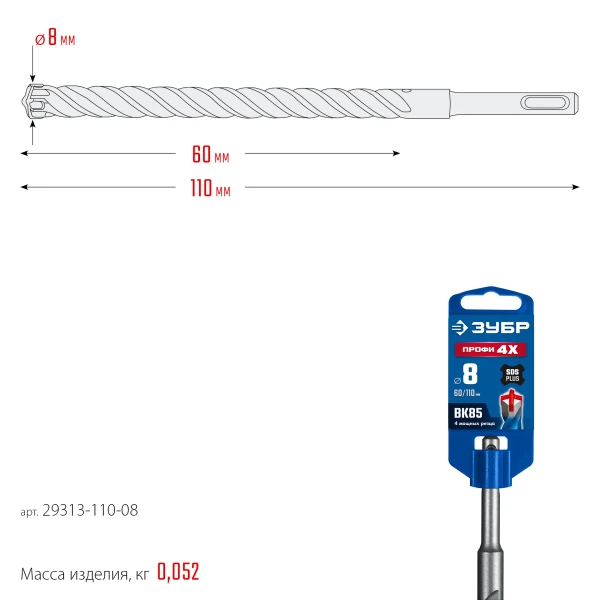 ЗУБР ПРОФИ-4Х 8x110 мм, SDS-plus бур (29313-110-08) - фото 11