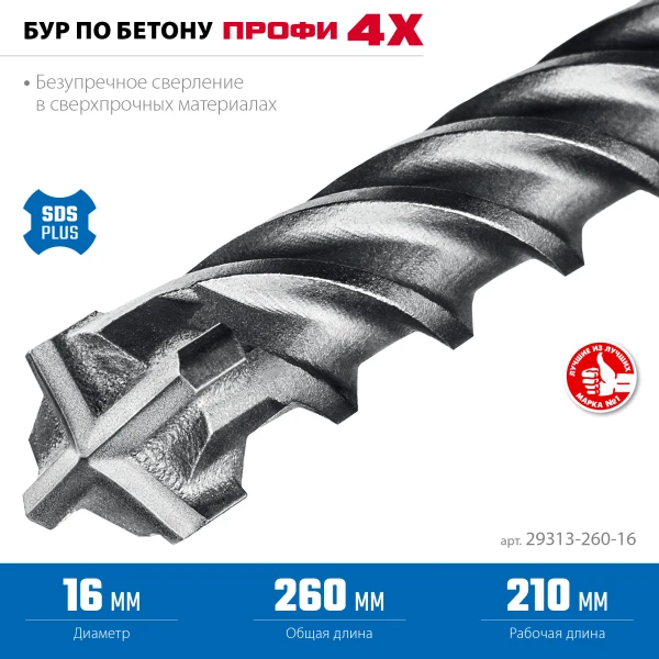 ЗУБР ПРОФИ-4Х 16x260 мм, SDS-plus бур (29313-260-16) - фото 4
