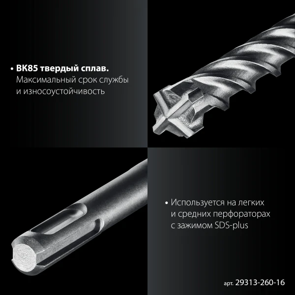 ЗУБР ПРОФИ-4Х 16x260 мм, SDS-plus бур (29313-260-16) - фото 6