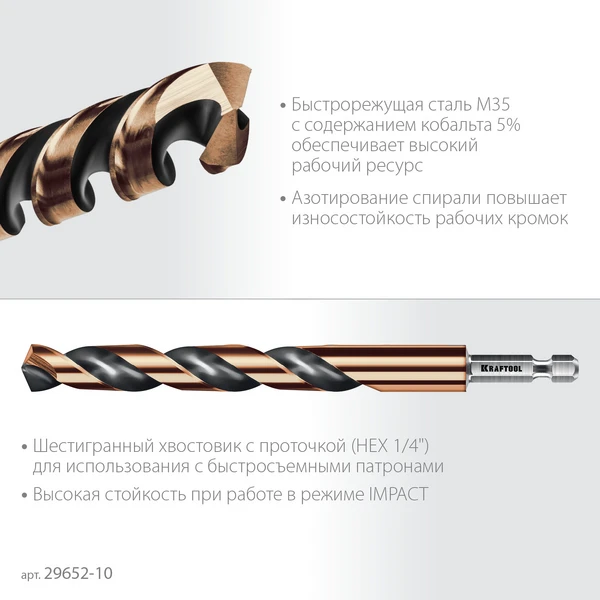 KRAFTOOL НЕХ-1/4″, d 10.0 х 133 мм, сверло по металлу для винтовёртов и шуруповертов IMPACT READY (29652-10) - фото 3