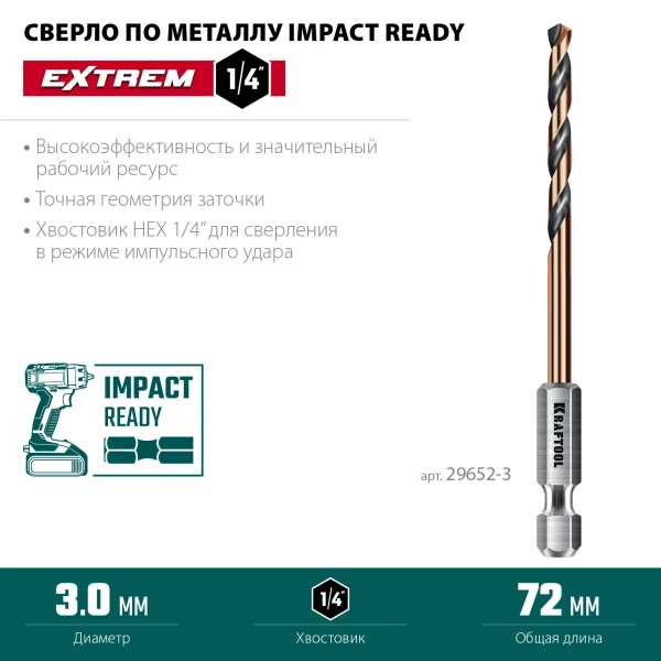 KRAFTOOL НЕХ-1/4″, d 3,0 х 72 мм, сверло по металлу для винтовёртов и шуруповертов IMPACT READY (29652-3) - фото 3