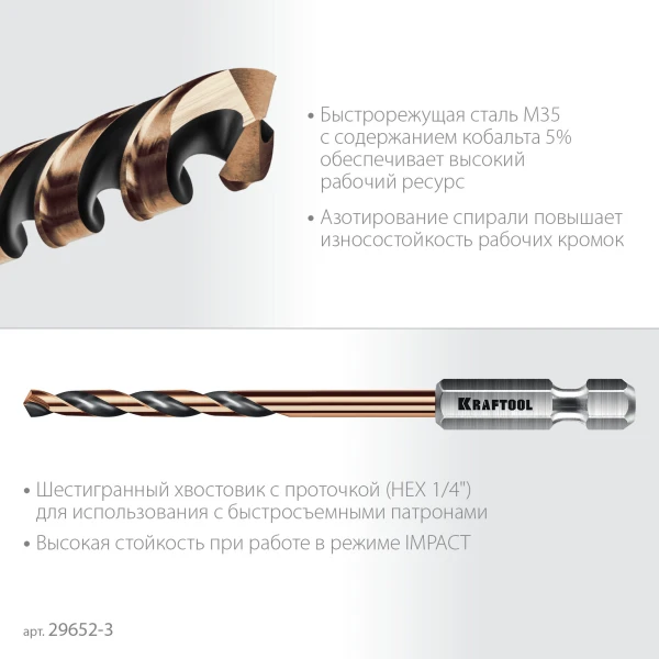 KRAFTOOL НЕХ-1/4″, d 3,0 х 72 мм, сверло по металлу для винтовёртов и шуруповертов IMPACT READY (29652-3) - фото 4