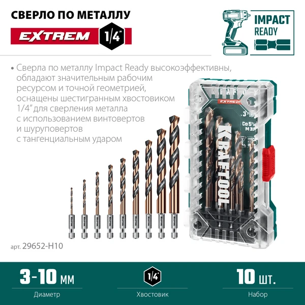 KRAFTOOL НЕХ-1/4″, 10 шт, набор сверл по металлу для винтовёртов и шуруповертов IMPACT READY (29652-H10) - фото 3