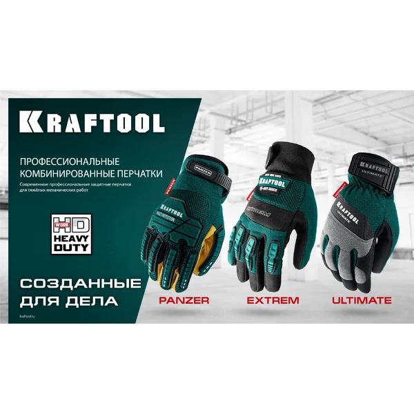 KRAFTOOL ULTIMATE р.XL (10), профессиональные комбинированные перчатки, работа с сенсорными экранами (11299-XL) - фото 5