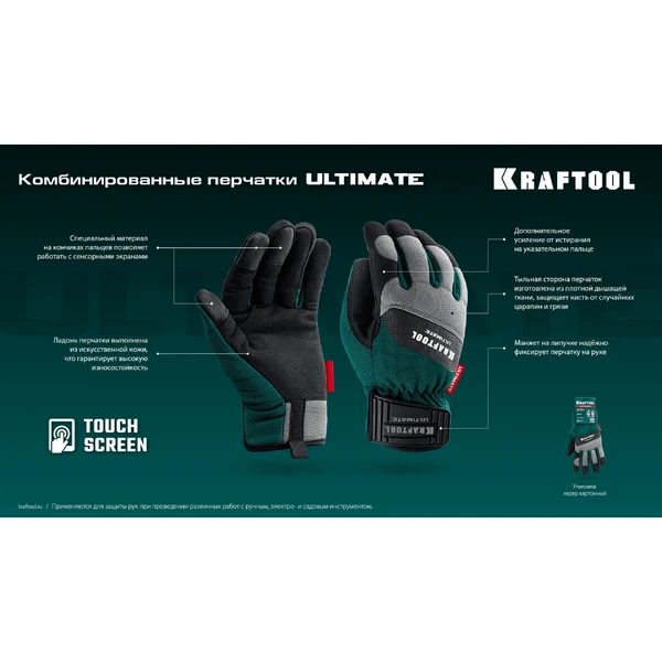 KRAFTOOL ULTIMATE р.XL (10), профессиональные комбинированные перчатки, работа с сенсорными экранами (11299-XL) - фото 6