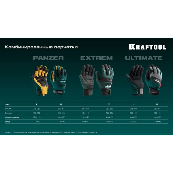 KRAFTOOL ULTIMATE р.XL (10), профессиональные комбинированные перчатки, работа с сенсорными экранами (11299-XL) - фото 7