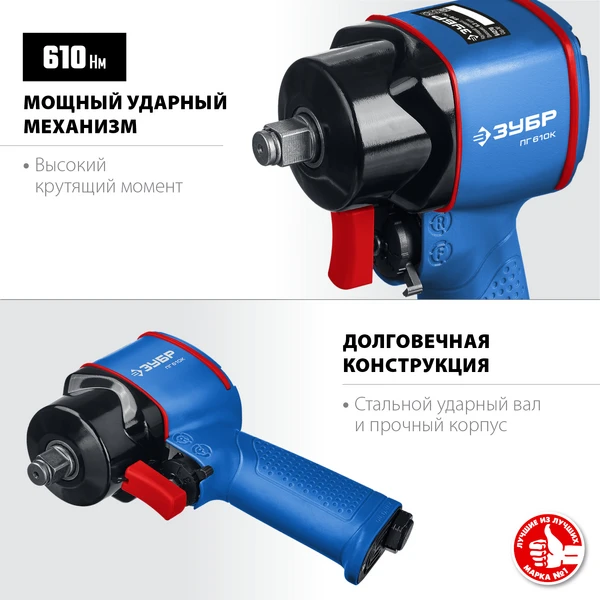 ЗУБР ПГ-610К, 1/2″, 610 Н·м, ударный пневматический гайковерт, Профессионал (64270)+M675 - фото 3