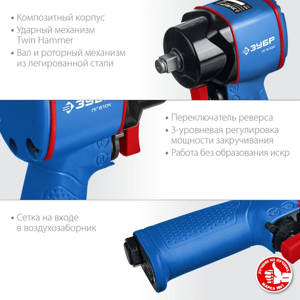 ЗУБР ПГ-610К, 1/2″, 610 Н·м, ударный пневматический гайковерт, Профессионал (64270)+M675 - фото 4
