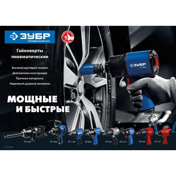 ЗУБР ПГ-610К, 1/2″, 610 Н·м, ударный пневматический гайковерт, Профессионал (64270)+M675 - фото 5