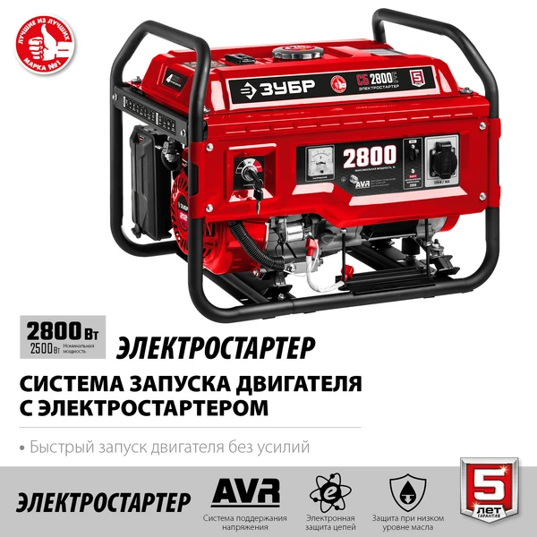 ЗУБР 2800 Вт, бензиновый генератор с электростартером (СБ-2800Е) - фото 4