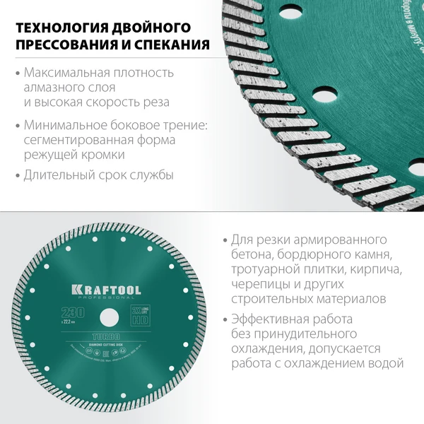 KRAFTOOL Turbo, 230 мм, (22.2 мм, 10 х 2.8 мм), сегментированный алмазный диск (36682-230) - фото 3