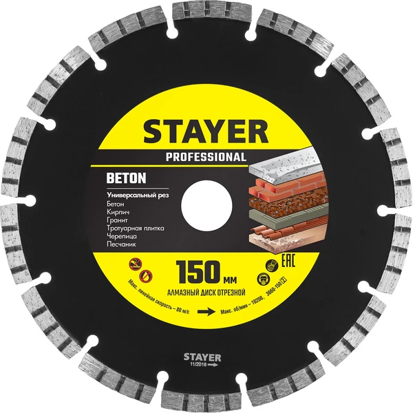 STAYER BETON, 150 мм, (22.2 мм, 7 х 1.9 мм), турбо-сегментный алмазный диск, Professional (3660-150)