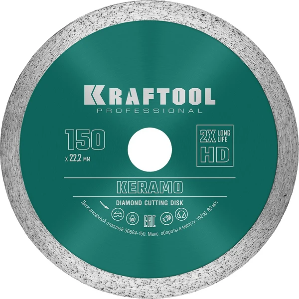 KRAFTOOL KERAMO, 150 мм, (22.2 мм, 10 х 1.8 мм), сплошной алмазный диск (36684-150)