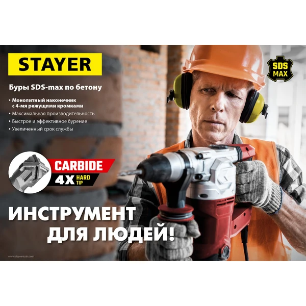 STAYER Hercules-4Х, 18 x 410/540 мм, SDS-max бур, Professional (29370-410-18) - фото 5
