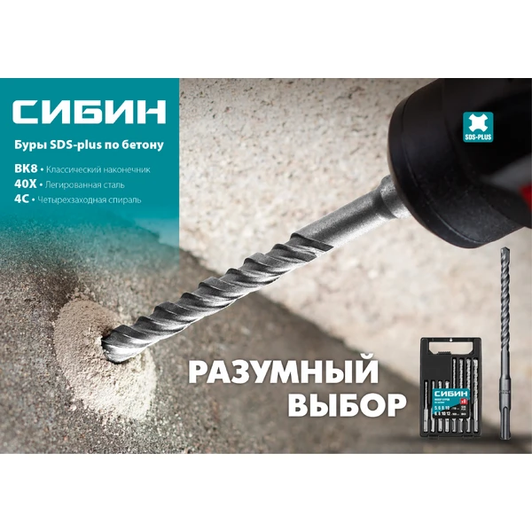 СИБИН 10 х 110 мм, SDS-plus бур (29312-110-10) - фото 5
