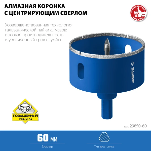 ЗУБР АГК, d 60 мм, (центр. сверло, трехгр. хвост, Р60), алмазная коронка, Профессионал (29850-60) - фото 4