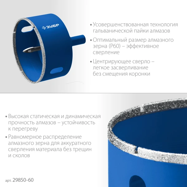 ЗУБР АГК, d 60 мм, (центр. сверло, трехгр. хвост, Р60), алмазная коронка, Профессионал (29850-60) - фото 5