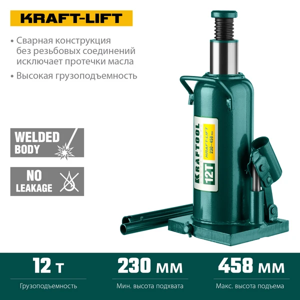 KRAFTOOL KRAFT-LIFT, 12 т, 230 - 460 мм, бутылочный гидравлический домкрат (43462-12) - фото 3