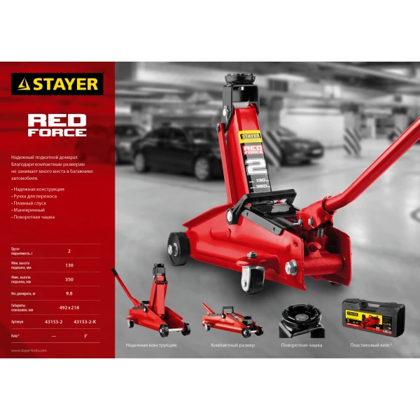 STAYER R-28 RED FORCE, в кейсе, 2 т, 130 - 350 мм, подкатной домкрат для легковых а/м, Professional (43153-2-K) - фото 12