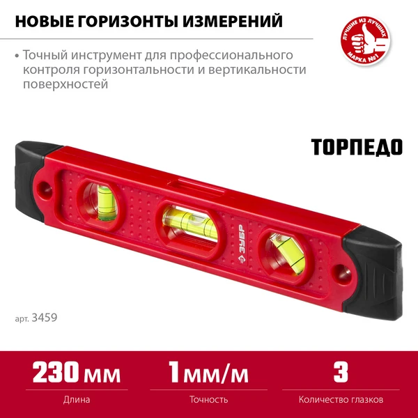 ЗУБР ТОРПЕДО, 230 мм, пластиковый корпус, компактный магнитный уровень (3459) - фото 3