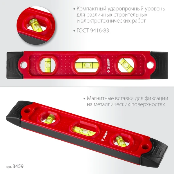 ЗУБР ТОРПЕДО, 230 мм, пластиковый корпус, компактный магнитный уровень (3459) - фото 4