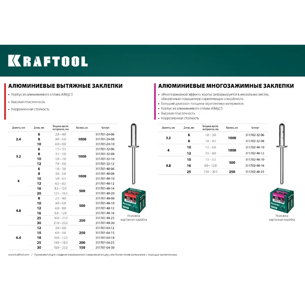 KRAFTOOL Alu (Al5052), 4.0 x 20 мм, 500 шт, алюминиевые заклепки (311701-40-20) - фото 5
