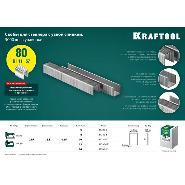 KRAFTOOL тип 21GA (80/Pr A/Senco AT) 10 мм, 5000 шт, скобы для степлера (31780-10) - фото 5