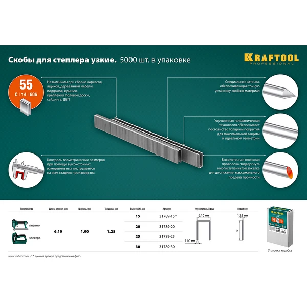 KRAFTOOL тип 18GA (55/90/C) 25 мм, 5000 шт, скобы для степлера (31789-25) - фото 4