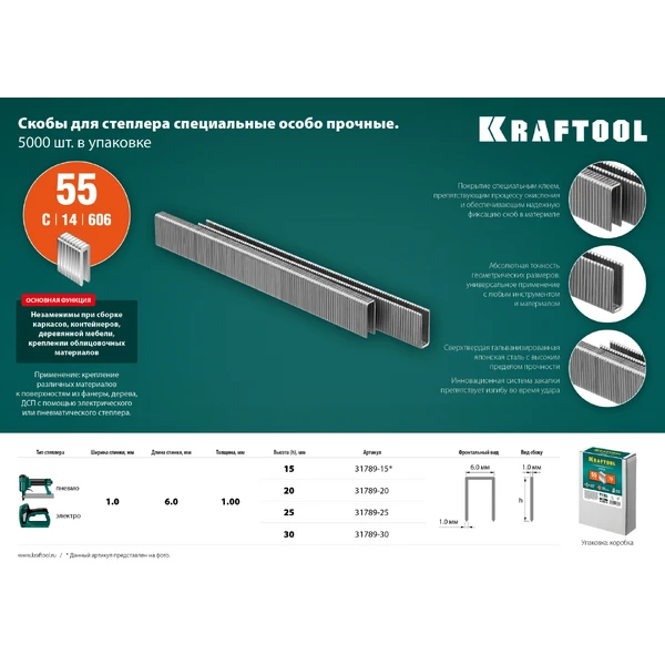 KRAFTOOL тип 18GA (55/90/C) 25 мм, 5000 шт, скобы для степлера (31789-25) - фото 5