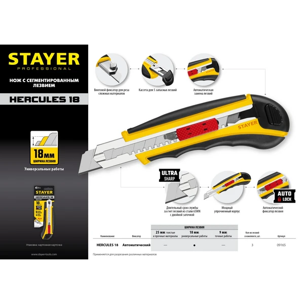 STAYER HERCULES-18, 18 мм, нож с автозаменой и автостопом с доп. фиксатором, Professional (09165) - фото 7