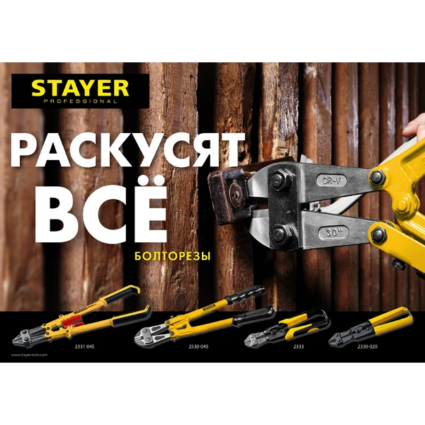 STAYER Hercules, 600 мм, болторез (2330-060) - фото 2
