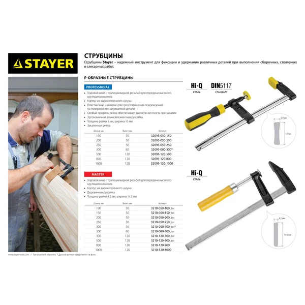 STAYER Hercules-F HF-80/12, 120 х 800 мм, усиленная струбцина F, Professional (32095-120-800) - фото 3