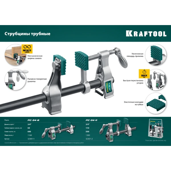 KRAFTOOL PC-34-6, 3/4″, трубная струбцина (32301-1) - фото 10