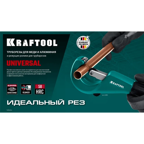 KRAFTOOL режущий ролик для трубореза Universal-28, Universal-32, Universal-35 (арт. 23382, 23383,23384, 23385, 23386) (23389-18)