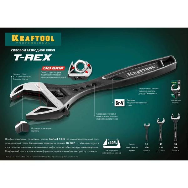 KRAFTOOL T-REX, 200/32 мм, силовой разводной ключ (27254-20) - фото 5