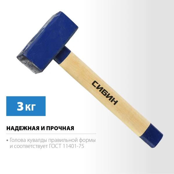 СИБИН 3 кг, кувалда с удлинённой деревянной рукояткой (20133-3) - фото 3