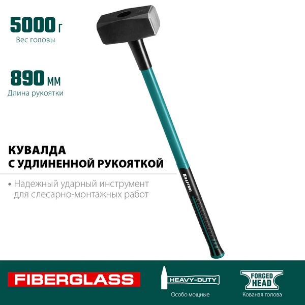 KRAFTOOL Fiberglass, 5 кг, кувалда с удлинённой рукояткой (2008-5) - фото 3