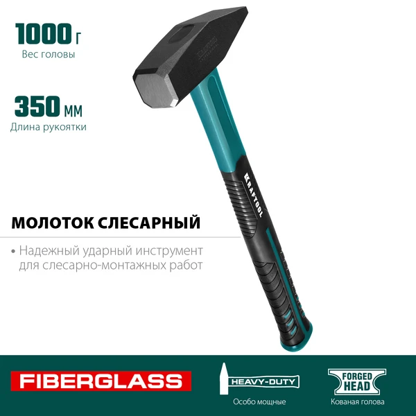 KRAFTOOL Fiberglass, 1000 г, слесарный молоток (2007-10) - фото 3