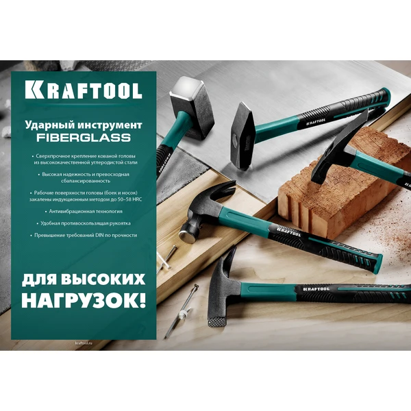 KRAFTOOL Fiberglass, 1000 г, слесарный молоток (2007-10) - фото 6